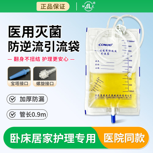 神灵引流袋一次性医用防逆流胆汁加厚体外腹透宝塔接口导尿管尿袋