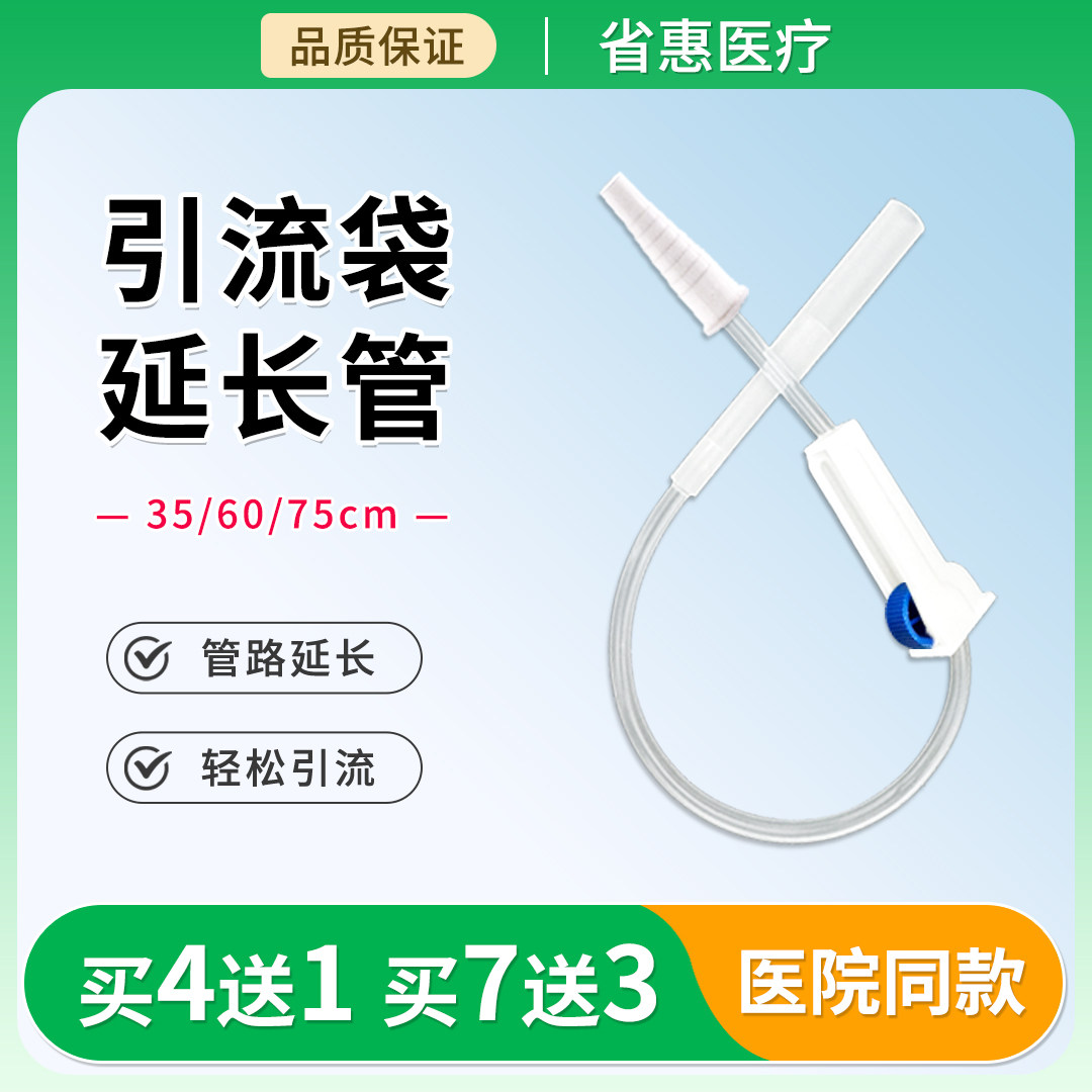 省惠引流袋延长管体外吸引连接管