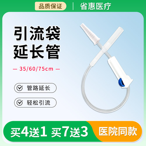 省惠引流袋延长管体外吸引连接管