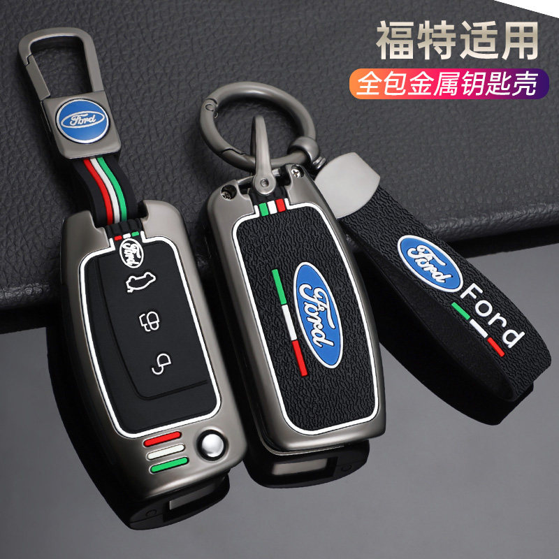 适用于09-13款福特福克斯钥车用钥匙包