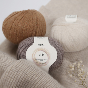 九色鹿2025新品 2手工编织毛线diy 羊绒线9540吉奥细羊绒线26s