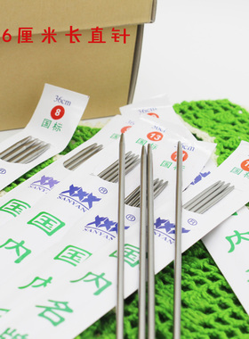 三燕牌毛衣针短针25cm长针36cm直针编织工具配件