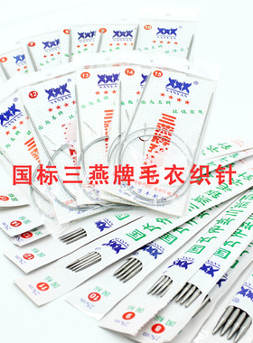 三燕毛衣针80cm环针编织工具