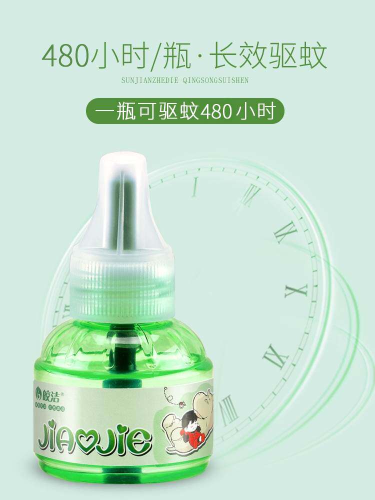 皎洁电子热蚊香液无味驱蚊液器家用通用室内插电式灭蚊神器水液体