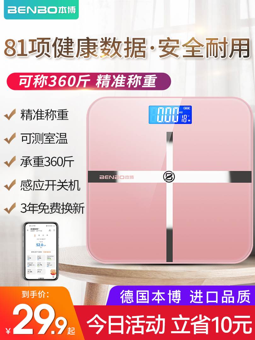 德国本博电子称体重秤家用精准的充电人体智能体脂小型耐用高精度