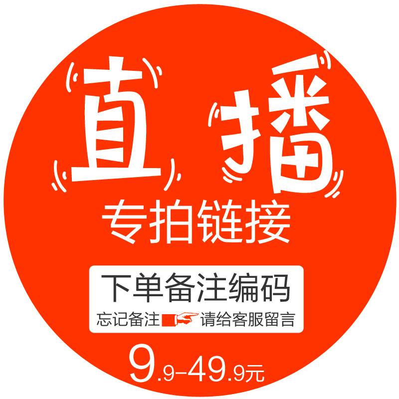 直播间9.9元-49.9元 针织毛衣 订单一定要备注“编码”