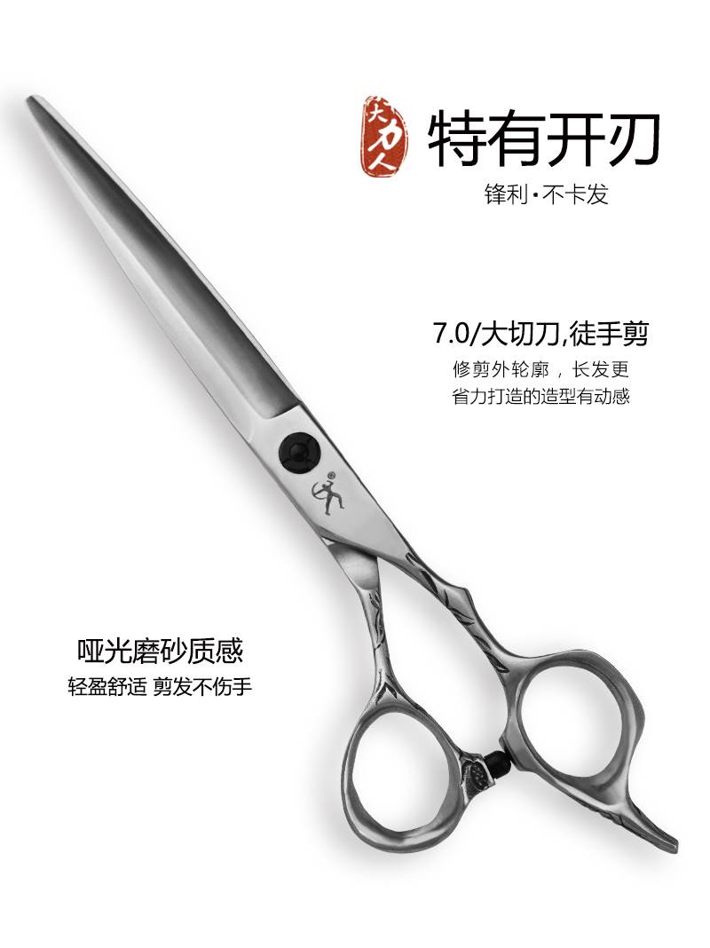 大力人7寸磨砂哑光美发剪刀理发剪刀发型师专业用平剪七寸大切刀