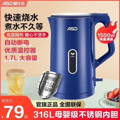 爱仕达烧水壶家用电热水壶316食品级不锈钢自动断电保温电水壶asd