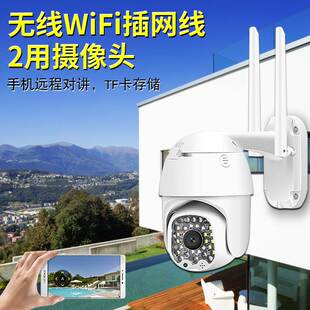 无线wifi监控摄像头网络连手机远程家用室外防水360度全景监控器