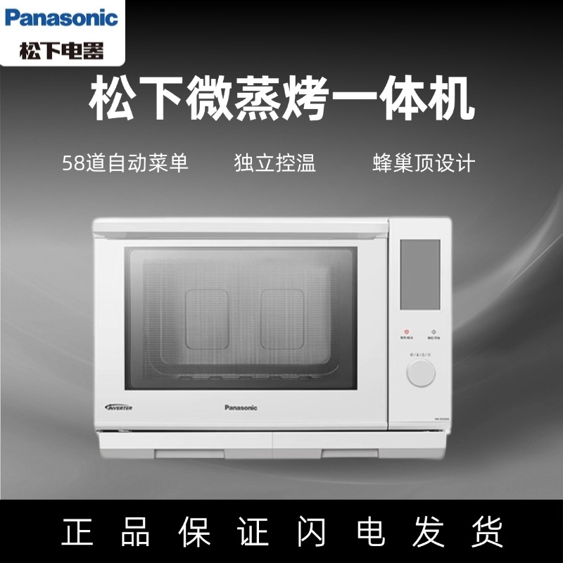 松下DS2200微蒸烤三合一DS2500