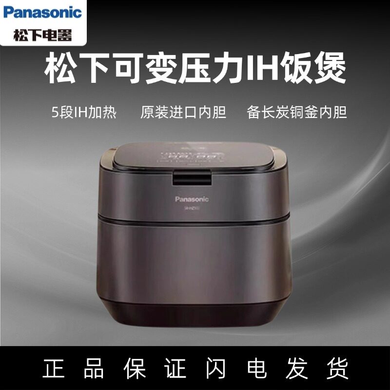 松下电饭煲H102ZG家用智能日本IH变频可变压力锅煲汤多功能HZ102