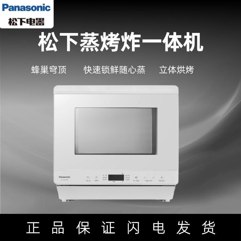 松下电烤箱家用小型多功能空气炸蒸烤一体机蒸烤箱聚餐聚会SC211W