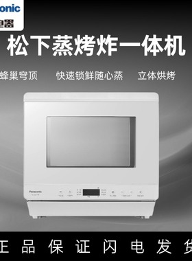 松下电烤箱家用小型多功能空气炸蒸烤一体机蒸烤箱聚餐聚会SC211W