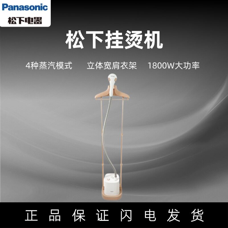 松下挂烫机NI-GWE075家用立式双杆手持大功率蒸汽熨烫机烫衣服