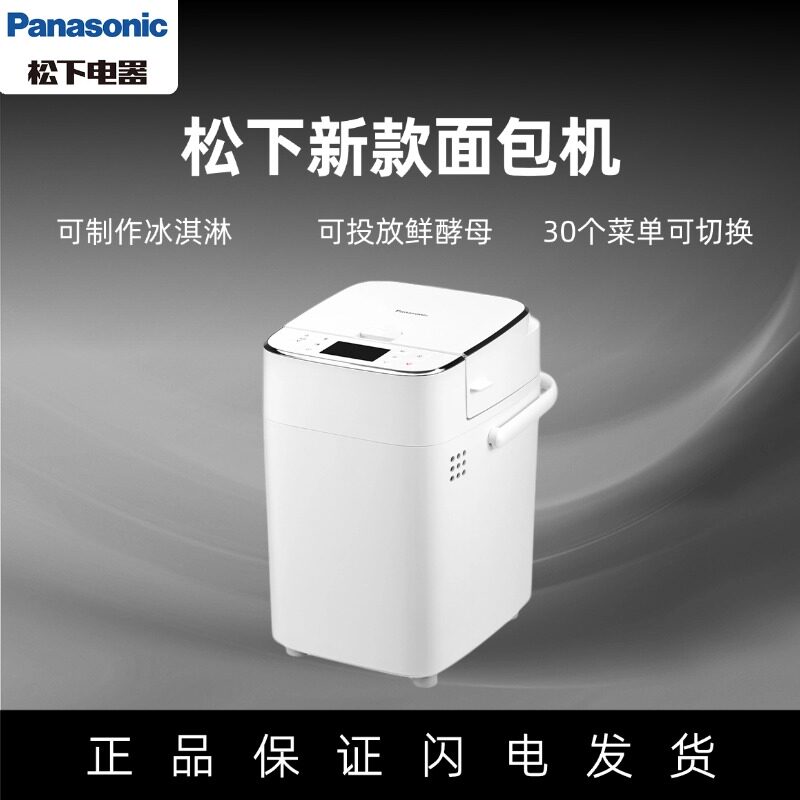 松下面包机家用全自动小型和面发酵揉面多功能肉松机早餐机PM1002
