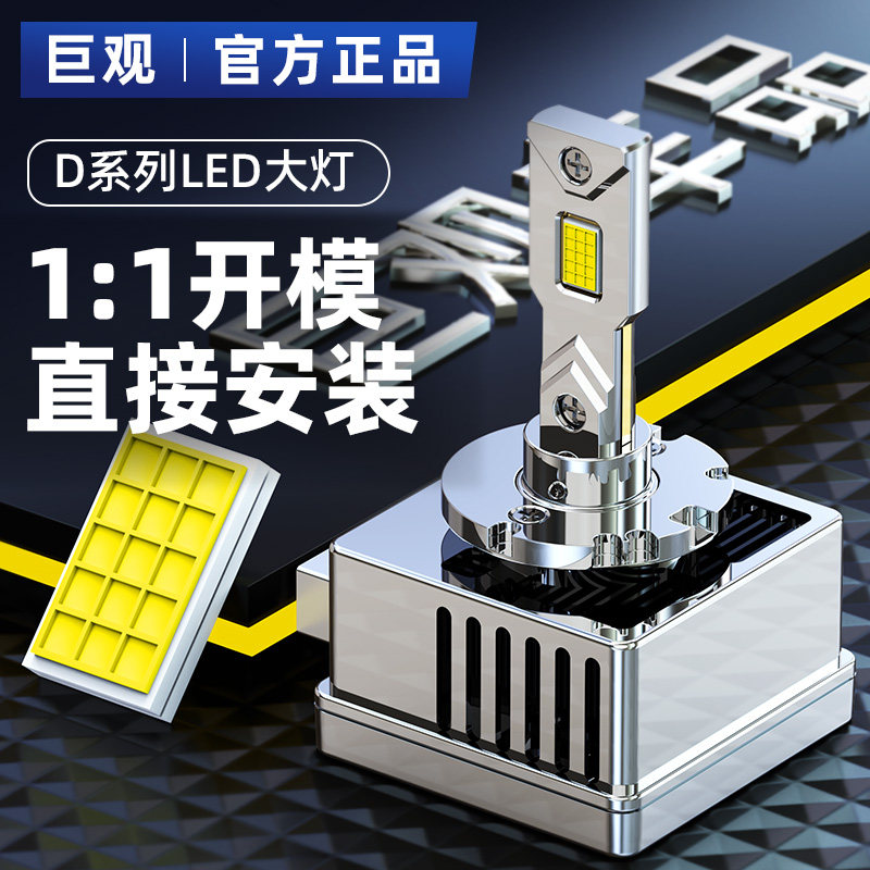原氙气D1S/D2S/D2H/D2R/D3S/D4S/D5S/D8S改装LED大灯泡H79005H4H1