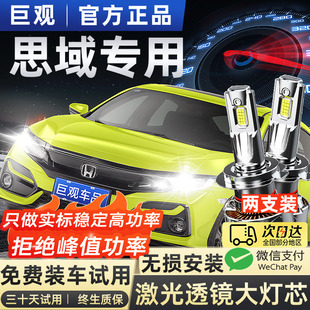 适用本田十代十一代思域LED客厅灯改装 超亮远光灯近光灯专用9005H