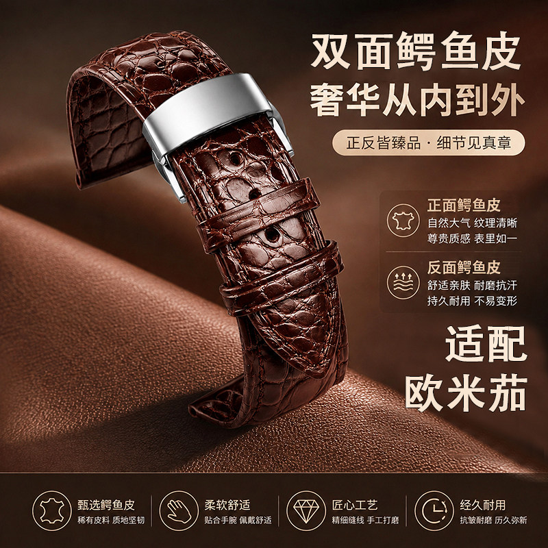 适配欧米茄表带双面鳄鱼皮真皮原配件