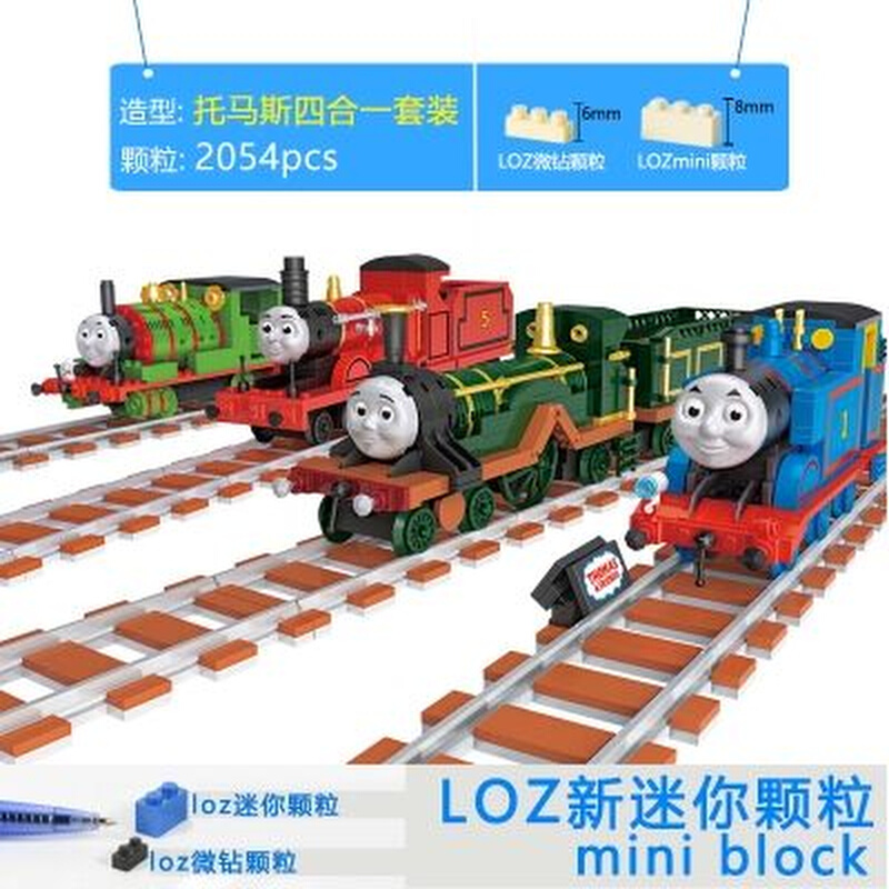兼容乐高loz正品托马斯轨道小火车 小颗粒拼装积木玩具收藏送礼
