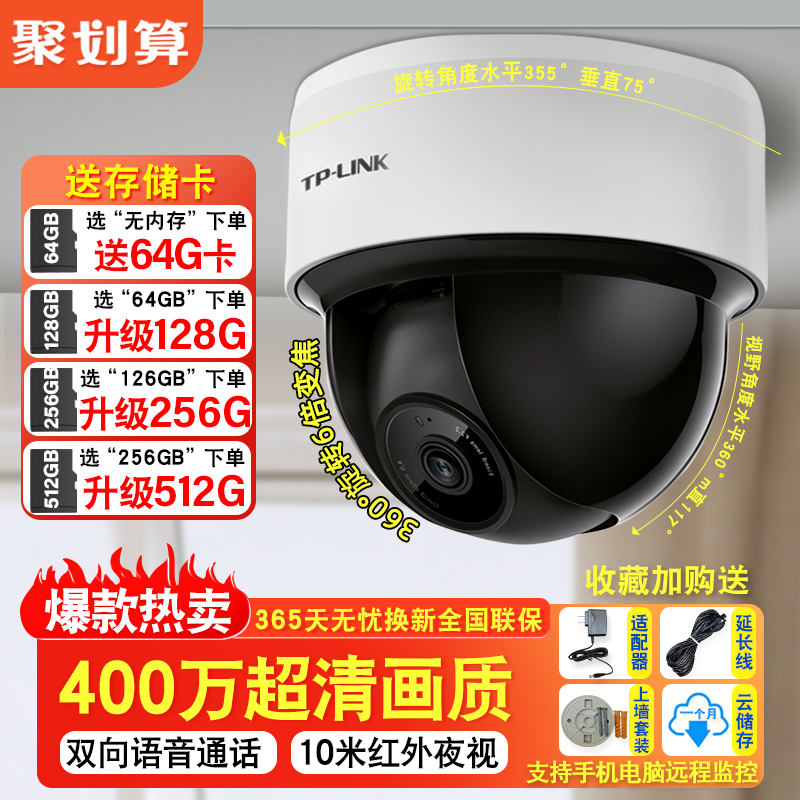 TPLINK摄像头400万办公室//电梯