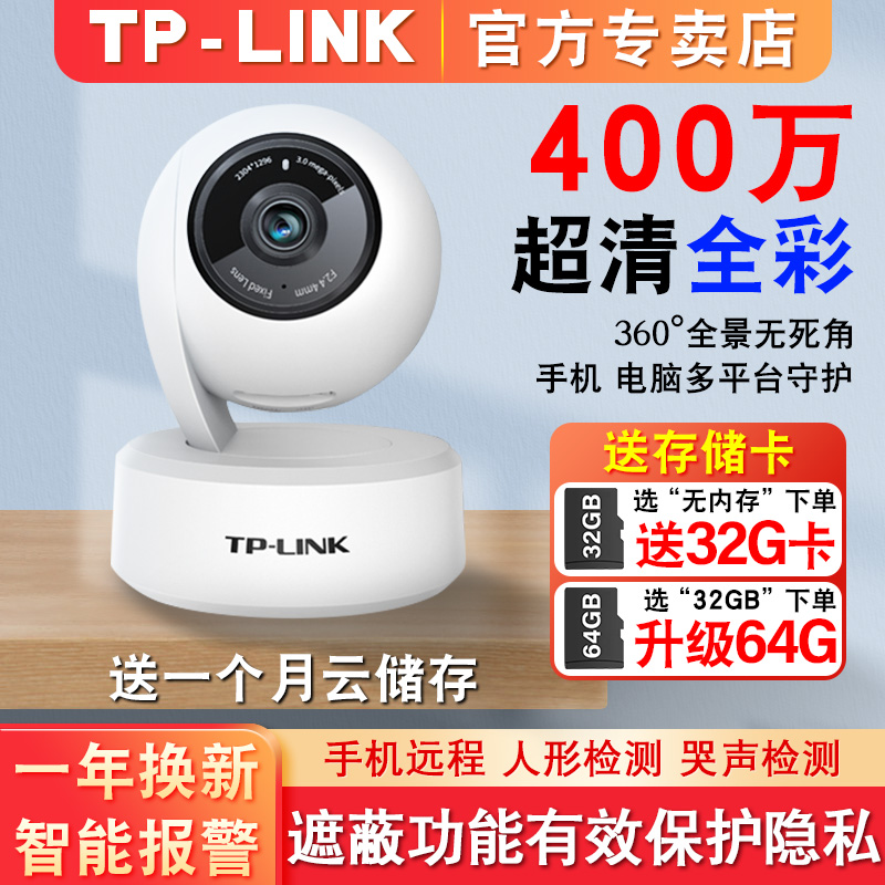 TP-LINK 无线wifi摄像头400万超清 家用远程手机摄影头 360度全景无死角宝宝智能监护监控器 tplink网络普联 网络设备/网络相关 网络摄像机 原图主图