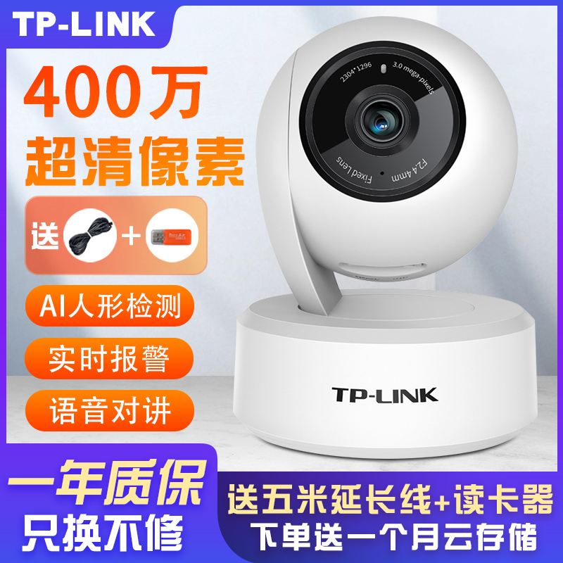 TP-LINK无线摄像头360度手机远程