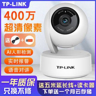 TP-LINK无线摄像头wifi网络室内监控器家庭户外室外监控TPLINK高清全景家用夜视迷360度手机远程IPC44AN