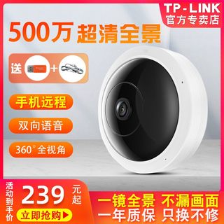 TP-LINK摄像头360度全景500万鱼眼室内广角高清摄影机家用无线网络监控红外夜视手机远程普联监控摄影头