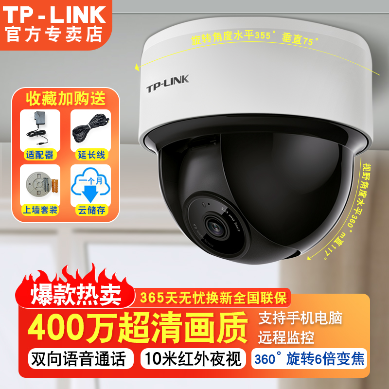 TPLINK摄像头400万办公室//电梯