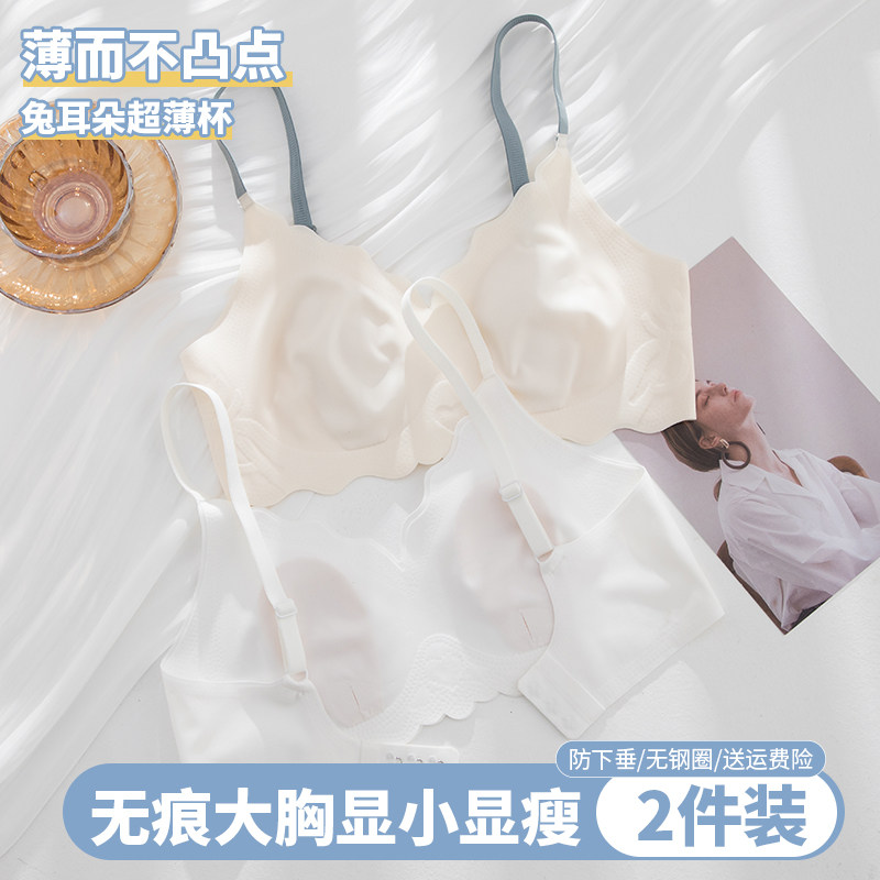 兔耳朵无痕内衣女无钢圈超薄收副乳大胸显小胸聚拢乳胶文胸罩夏季