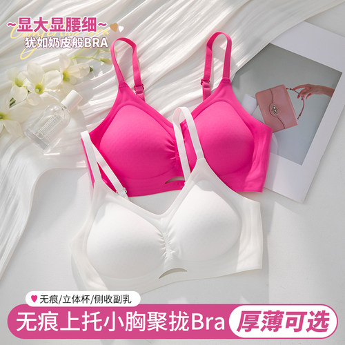 圆圆胸外扩型内衣女聚拢小胸显大收副乳防下无痕漫画胸舒适文胸罩