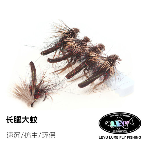 长腿大蚊鳟鱼鲈鱼黑坑静水专杀