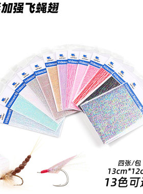 Wifreo lridescent Reinforced Fly Wing 幻彩耐用飞蝇翅合成材料