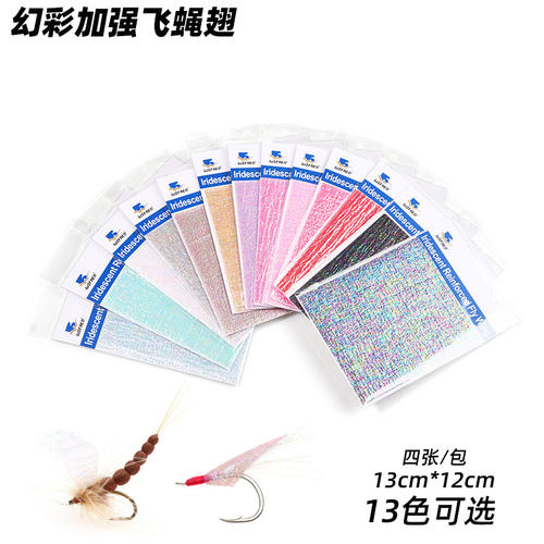 Wifreo幻彩耐用飞蝇翅