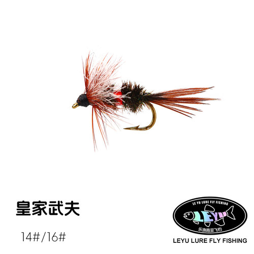 皇家武夫干式飞蝇14号16号可选