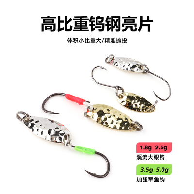 钨钢亮片手绑军鱼钩大眼钩
