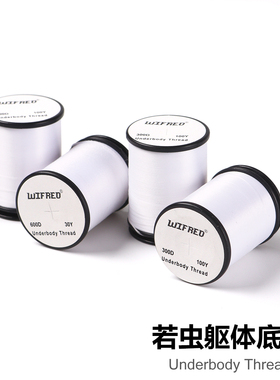 Wifreo Underbody Thread 打底线 若虫躯体线 300D 600D可选