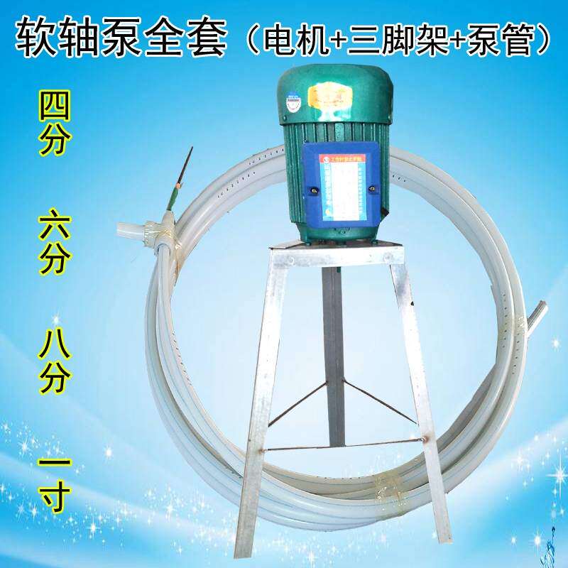家用软轴水泵头三脚架泵抗旱泵油丝泵泵管钢丝泵节能泵软轴泵全套