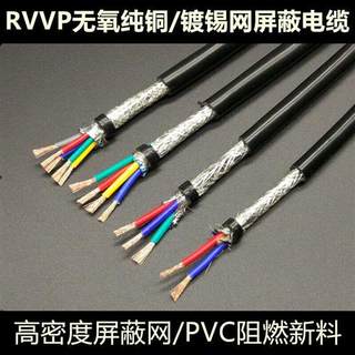 RVVP2芯3芯4芯0.150.20.30.50.7511.5音频信号屏蔽电线电缆屏蔽线