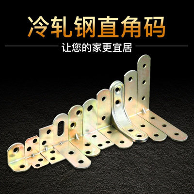 镀锌铁角码连接件90度直角家具加固角铁衣柜吊柜三角固定角马配件