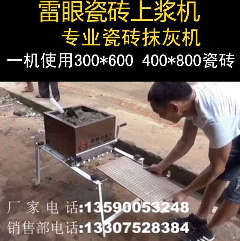 贴瓷砖自动上浆机平铺机切割机墙砖平灰机平灰器瓷砖上灰机