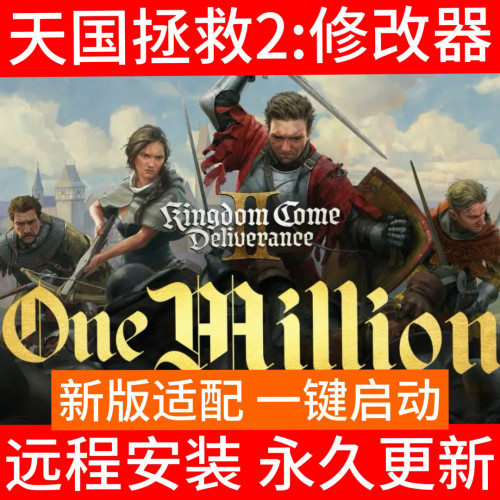 天国拯救2修改器游戏辅助永久更