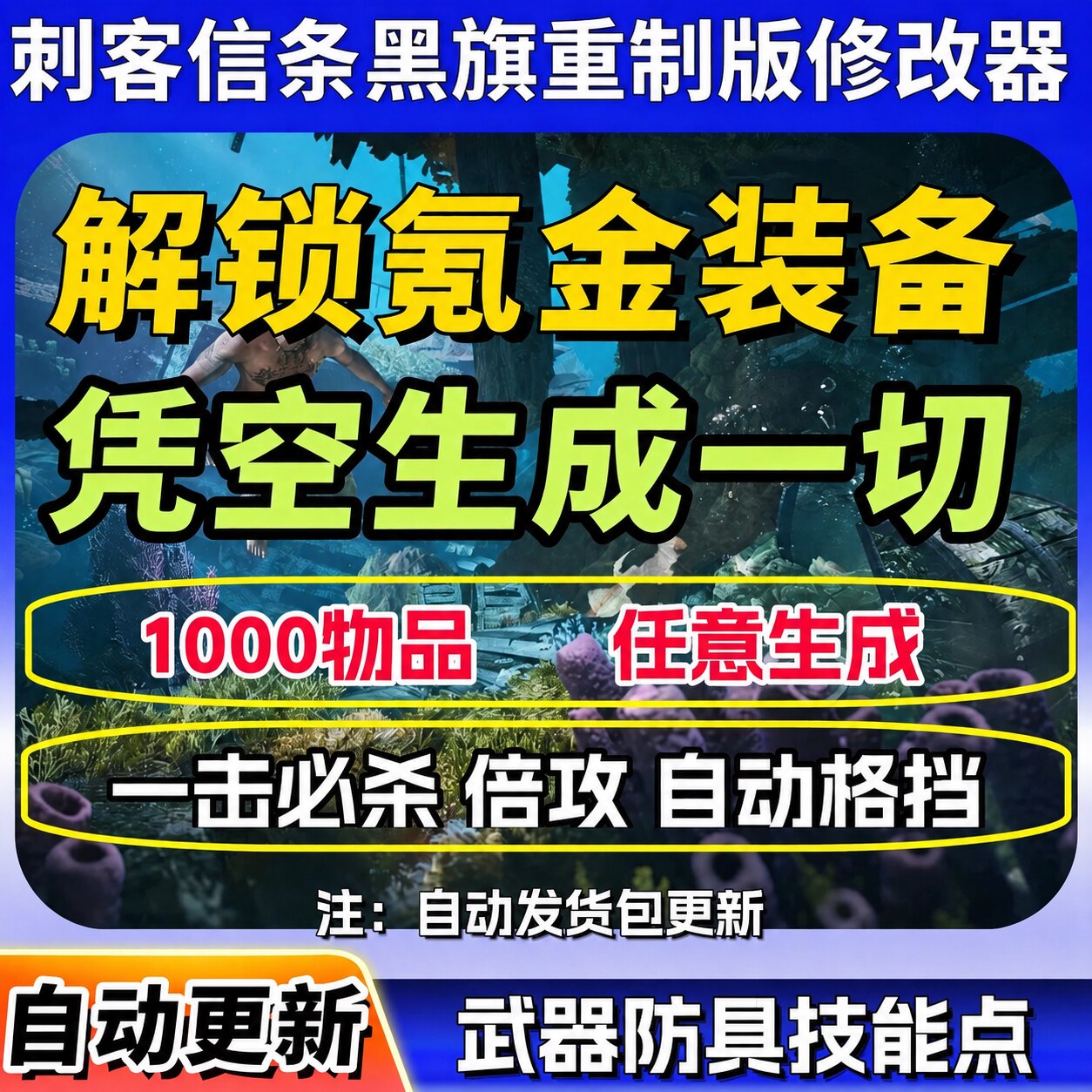 刺客信条黑旗记忆重置修改器辅助大鹏电玩凭空生成装备添加