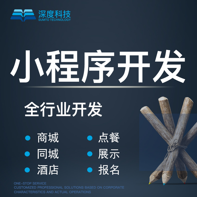 微信小程序开发定制作模板设计源码带后台教程公众号商城同城外卖