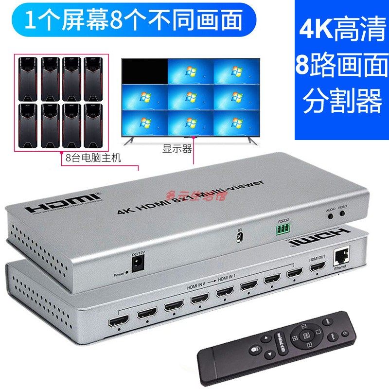 HDMI八画面分割器无缝切换高清4K