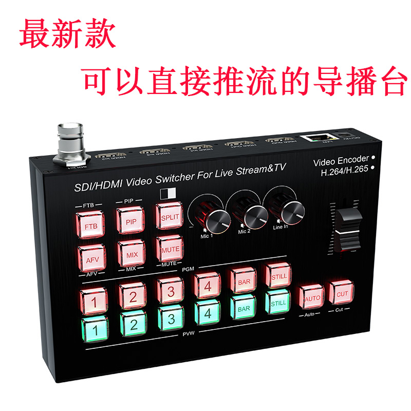 SDIHDMI相机推流直播导播切换台