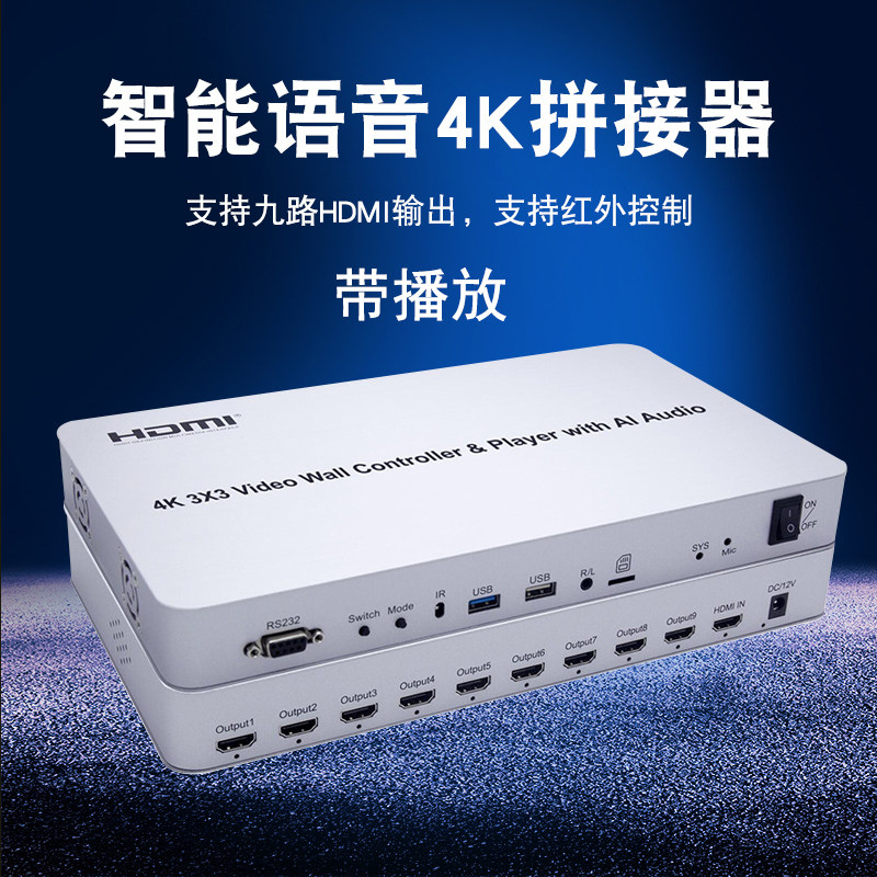 智能语音高清4K拼接屏拼接器电视拼接盒视频墙控制器3x3带播放器