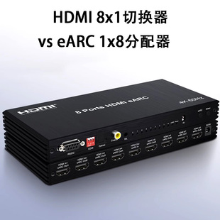HDMI eARC音频分离器8口1x8分配器4K60HZ 八进一出HDMI 8x1切换器