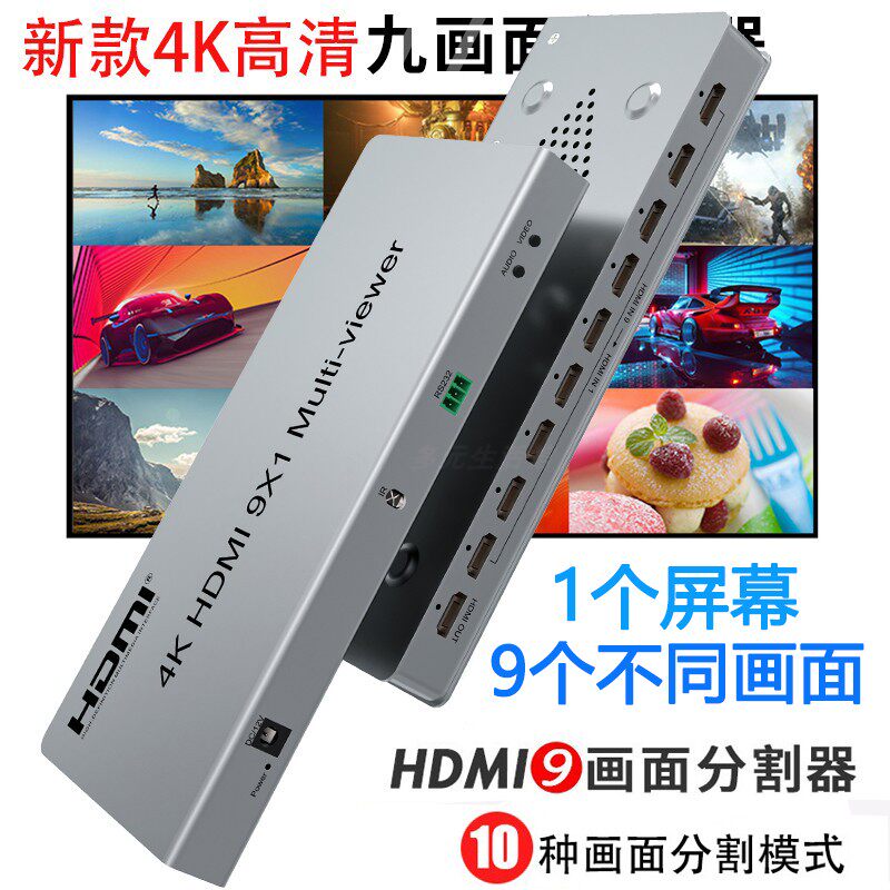 HDMI九画面分割器9x1多屏幕查看