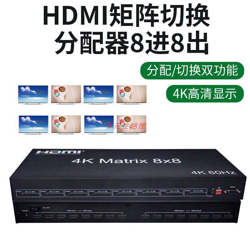 4K60HZ高清8进8出HDMI矩阵